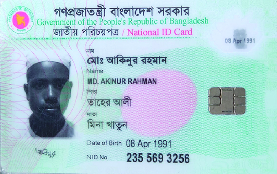 Image of মো: আকিনুর রহমান